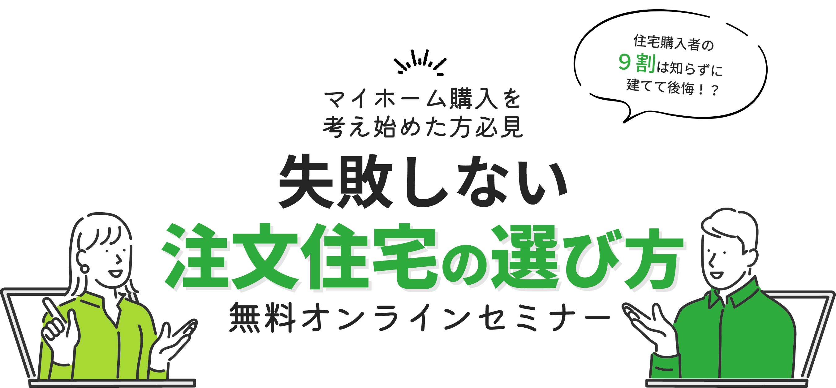マイホームカレッジ
