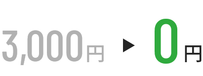 参加費