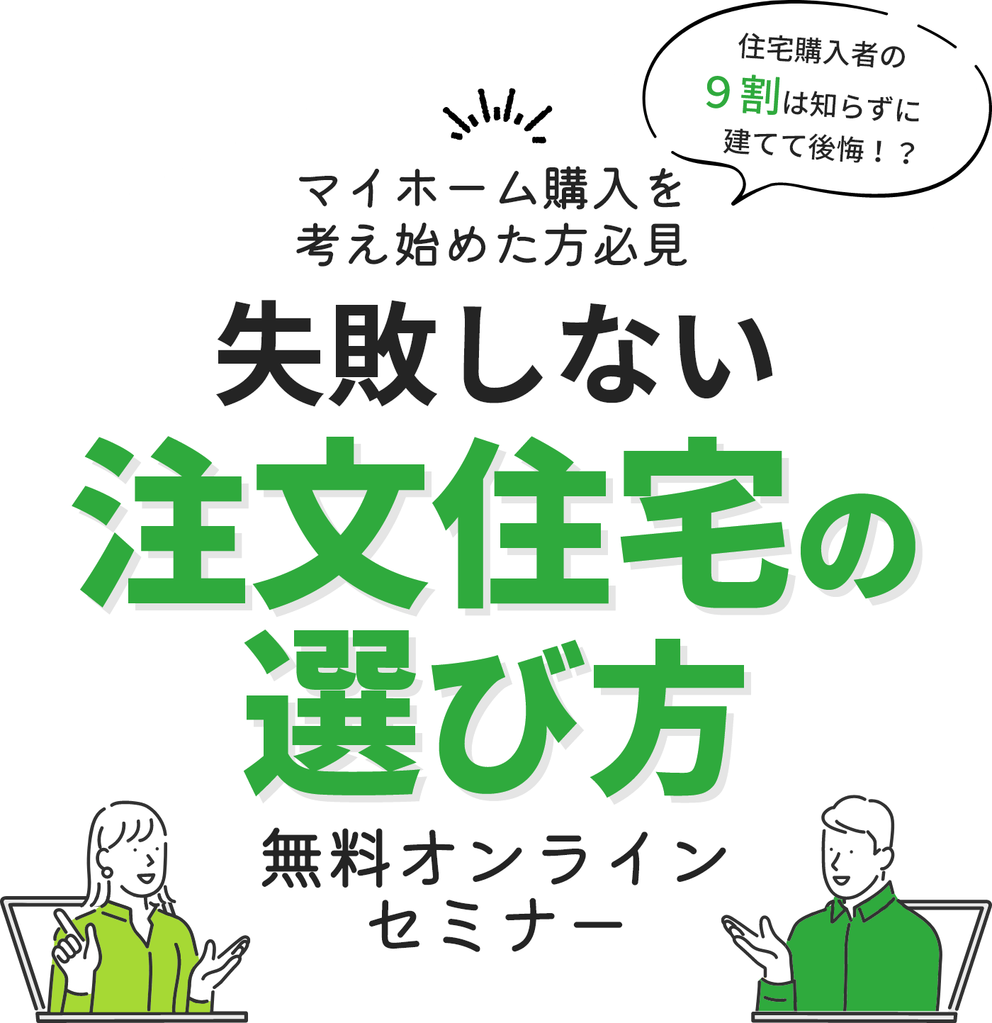マイホームカレッジ